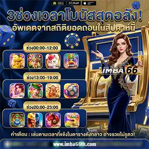 imba 66 มือถือ