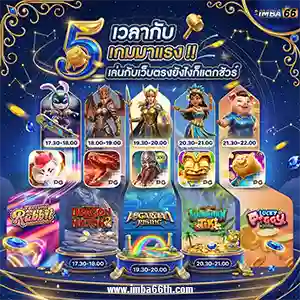 imba 66 ล่าสุด