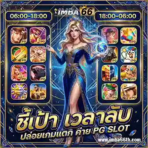 imba 66 เว็บหลัก